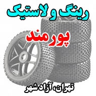رینگ و لاستیک پورمند در تهران