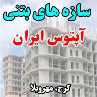 سازه های بتنی آپتوس ایران در کرج