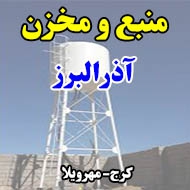 منبع و مخزن آذرالبرز در کرج
