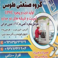 درب و پنجره سازی یو پی وی سی طوس در مشهد