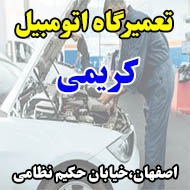 تعمیرگاه اتومبیل کریمی در اصفهان