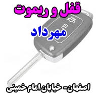 قفل و ریموت مهرداد در اصفهان