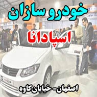 خودرو سازان اسپادانا در اصفهان