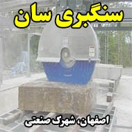 سنگبری سان در اصفهان