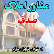 مشاور املاک صدف در اصفهان