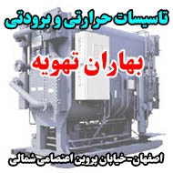 تاسیسات حرارتی و برودتی بهاران تهویه در اصفهان