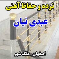 نرده و حفاظ آهنی عبدی نیان در اصفهان