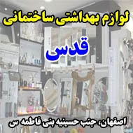 لوازم بهداشتی ساختمانی قدس در اصفهان