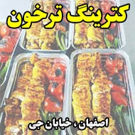 کترینگ ترخون در اصفهان