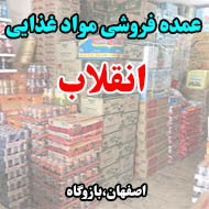عمده فروشی مواد غذایی انقلاب در اصفهان