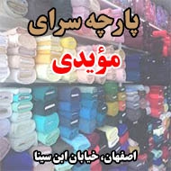 پارچه سرای مؤیدی در اصفهان