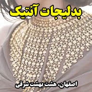 بدلیجات آنتیک در اصفهان