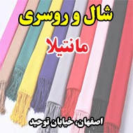 شال و روسری مانتیلا در اصفهان
