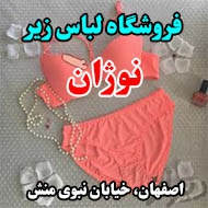 فروشگاه لباس زیر نوژان در اصفهان