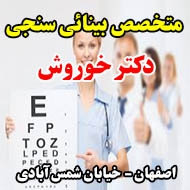 دکتر خوروش متخصص بینائی سنجی در اصفهان