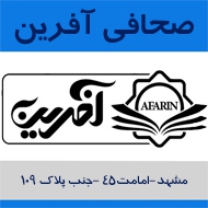 صحافی آفرین در مشهد