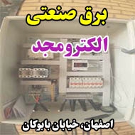 برق صنعتی الکترومجد در اصفهان