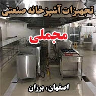تجهیزات آشپزخانه صنعتی مجملی در اصفهان