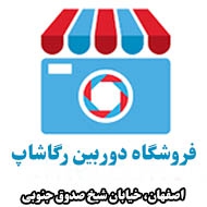 فروشگاه دوربین رگاشاپ در اصفهان