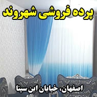پرده فروشی شهروند در اصفهان