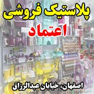 پلاستیک فروشی اعتماد در اصفهان