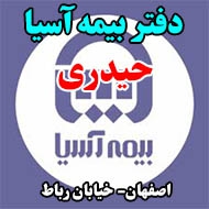 دفتر بیمه آسیا حیدری در اصفهان