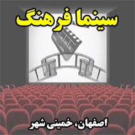 سینما فرهنگ در اصفهان