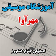 آموزشگاه موسیقی مهرآوا در اصفهان