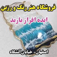 فروشگاه هنر رنگ و رزین ایده افراز باربد در اصفهان