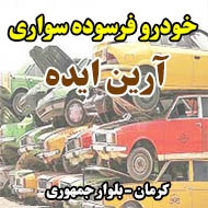 خودرو فرسوده سواری آرین ایده در کرمان