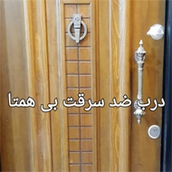 درب ضد سرقت بی همتا در کرمان