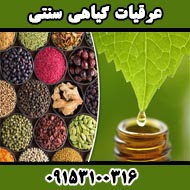 عرقیات گیاهی سنتی یزدی در مشهد