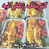 کترینگ زعفرانیه در کرمان