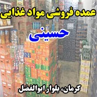 عمده فروشی مواد غذایی حسینی در کرمان