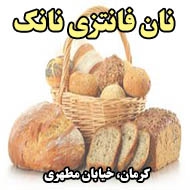 نان فانتزی نانک در کرمان