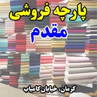 پارچه فروشی مقدم در کرمان