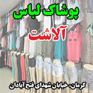 پوشاک لباس آلاشت در کرمان