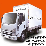 حمل و نقل و باربری آسایش در مشهد