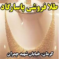 طلا فروشی پاسارگاد در کرمان