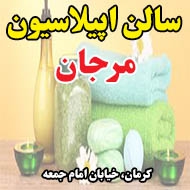 سالن اپیلاسیون مرجان در کرمان