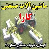 ماشین آلات صنعتی کارا در کرمان