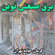 برق صنعتی نوین در کرمان