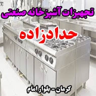 تجهيزات آشپزخانه صنعتي حدادزاده در کرمان