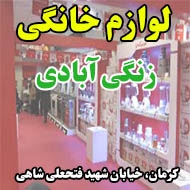 لوازم خانگی زنگی آبادی در کرمان