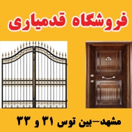 ساخت درب چوبی و باغی قدمیاری در مشهد
