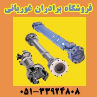 لوازم استوک ماشین آلات کشاورزی در مشهد
