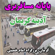 پایانه مسافربری آدینه کریمان در کرمان