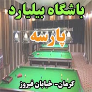 باشگاه بیلیارد پارسه در کرمان