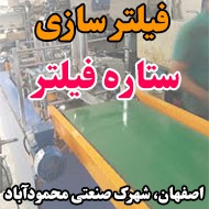 فیلتر سازی ستاره فیلتر در اصفهان