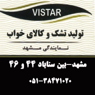 نمایندگی انحصاری کالای خواب و تشک ویستر در مشهد